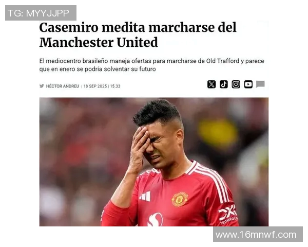 卡塞米罗的足球之路：从巴西天才到欧洲顶级中场的传奇历程